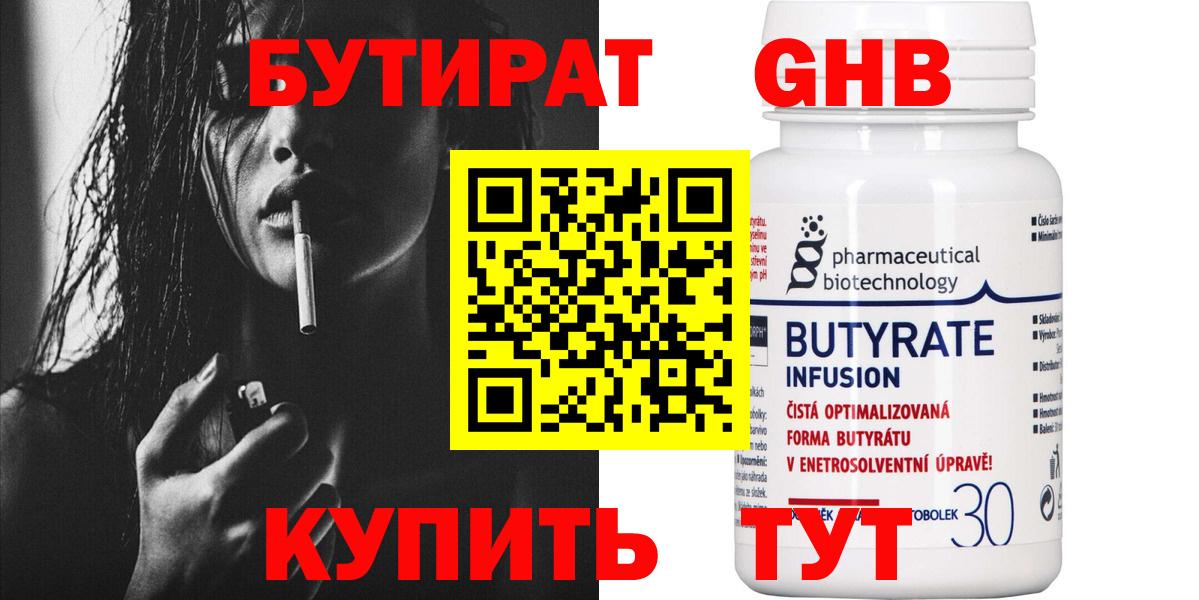 Бутират 1.4BDO Димитровград