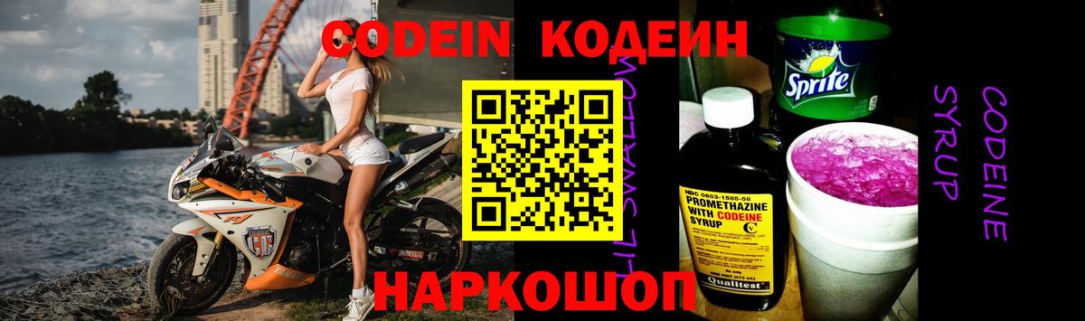 Кодеиновый сироп Lean Purple Drank  Вход с VPN  Димитровград 