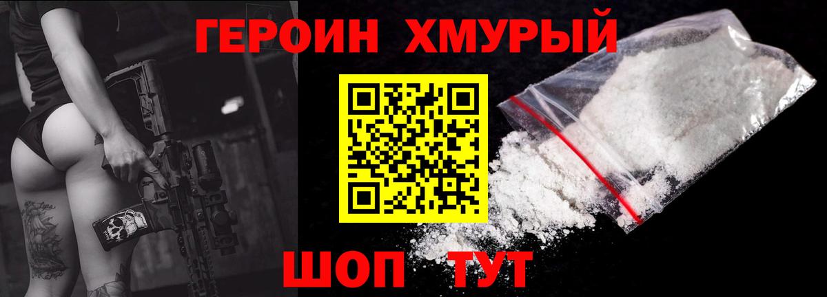 Героин  ГЕРОИН VHQ  Вход с VPN  Димитровград 